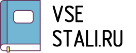 Полный марочник сталей и сплавов | Vse-Stali.ru